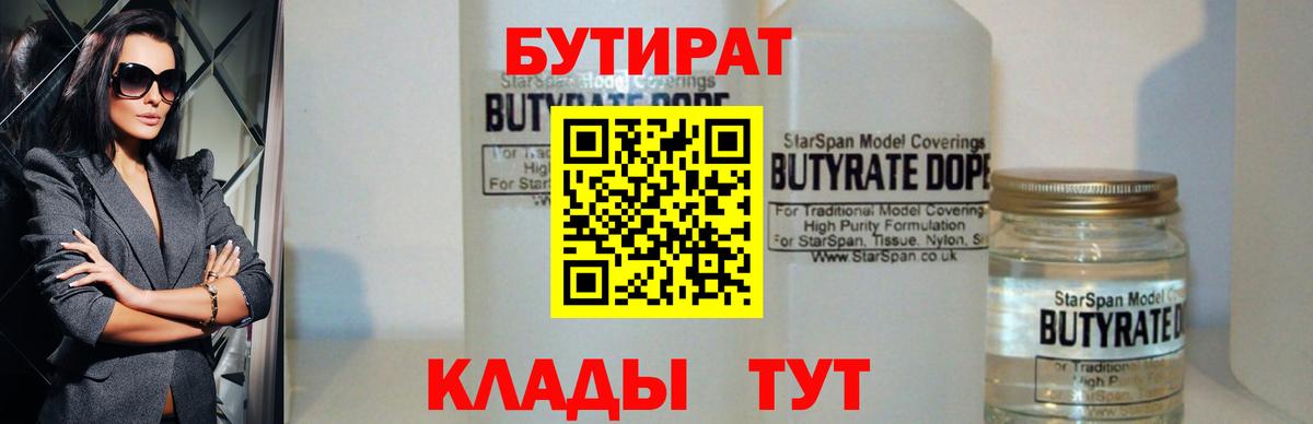 БУТИРАТ жидкий экстази Боровичи