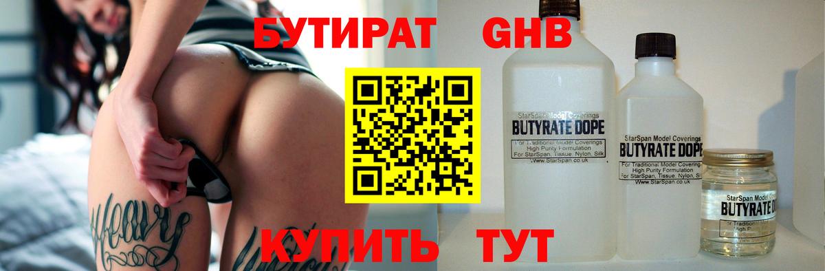 БУТИРАТ  Бутират буратино  Вход с VPN  Боровичи 