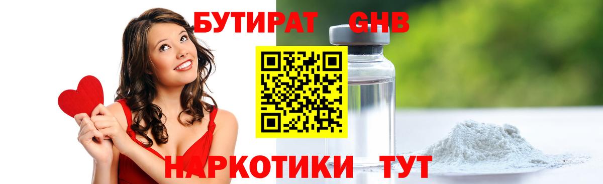 Бутират  Боровичи  Бутират буратино 