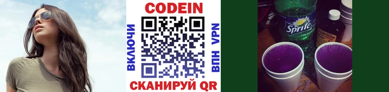 Codein Purple Drank Боровичи