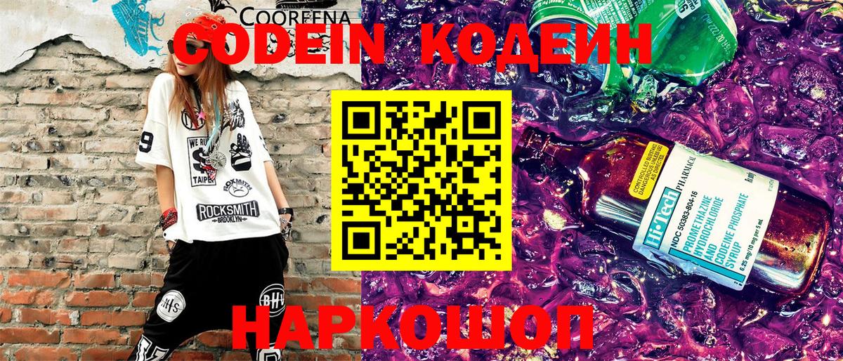 Боровичи  Кодеин напиток Lean (лин)  Кодеиновый сироп Lean Purple Drank  Вход с VPN 