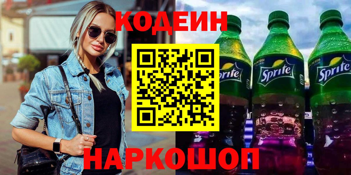 Кодеиновый сироп Lean Purple Drank  Боровичи 