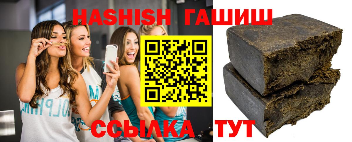 ГАШ  ГАШИШ 40% ТГК  Боровичи  Вход с VPN  Гашиш убойный 