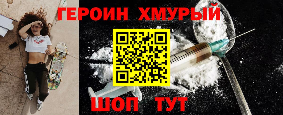 Героин герыч Боровичи