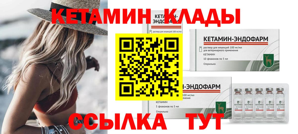Боровичи  Кетамин ketamine  Вход с VPN  Кетамин VHQ 