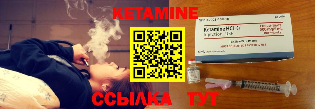 КЕТАМИН VHQ Боровичи