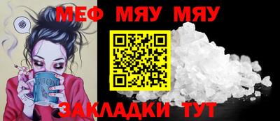 мяу мяу кристалл Балахна