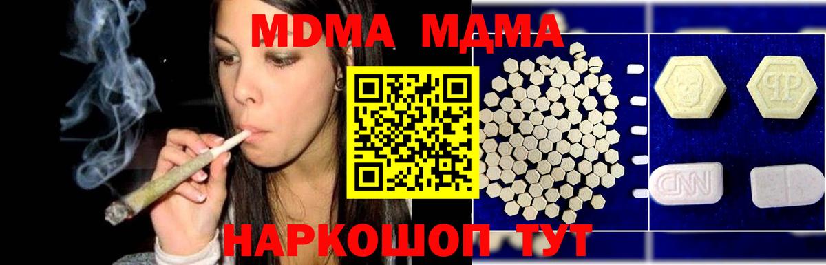 МДМА crystal  Боровичи  MDMA молли 
