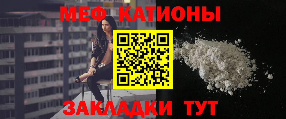 Меф мяу мяу мука Боровичи