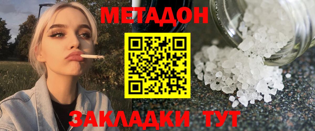 Метадон мёд Боровичи