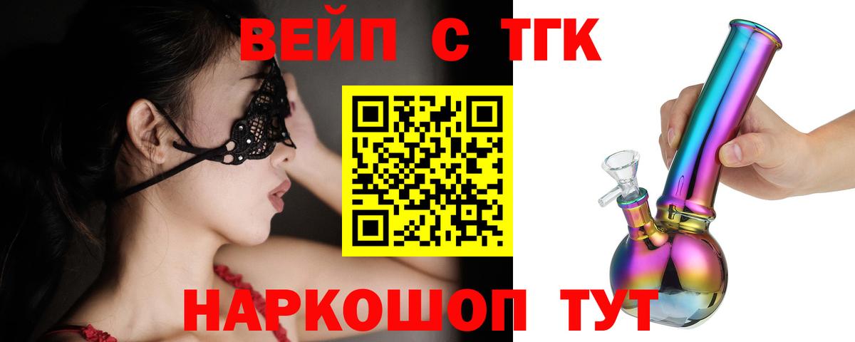 ТГК вейп  ссылка на мегу вход  Боровичи 